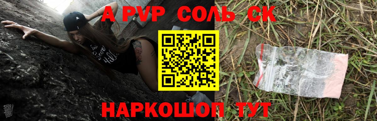 Alpha PVP  APVP СК  Alfa_PVP мука  даркнет сайт  Вход с VPN  Alpha-PVP Соль  Сланцы 