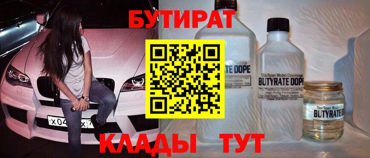БУТИРАТ BDO 33%  Вход с VPN  Сланцы 