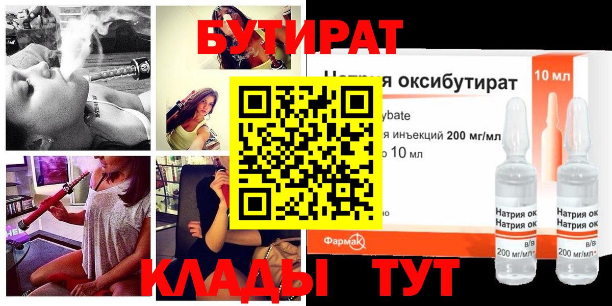 Бутират 99% Сланцы