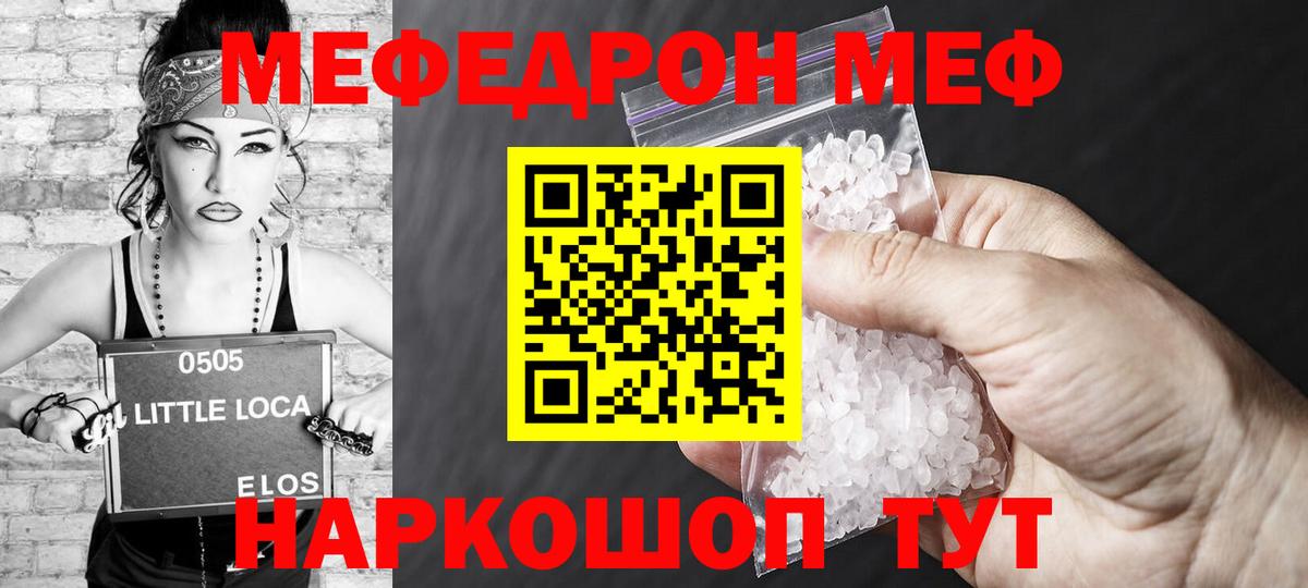 МЯУ-МЯУ кристаллы  Вход с VPN  МЕФ  Сланцы  Мефедрон  МЯУ-МЯУ мука 