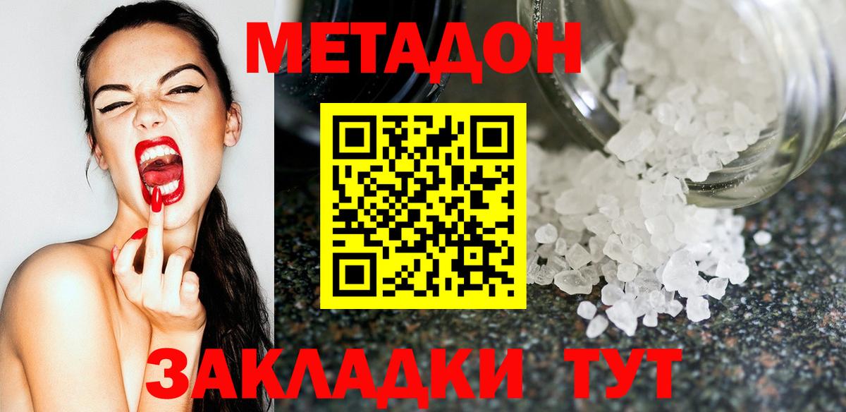 МЕТАДОН мёд  Метадон methadone  гидра ссылки  Сланцы  Вход с VPN 