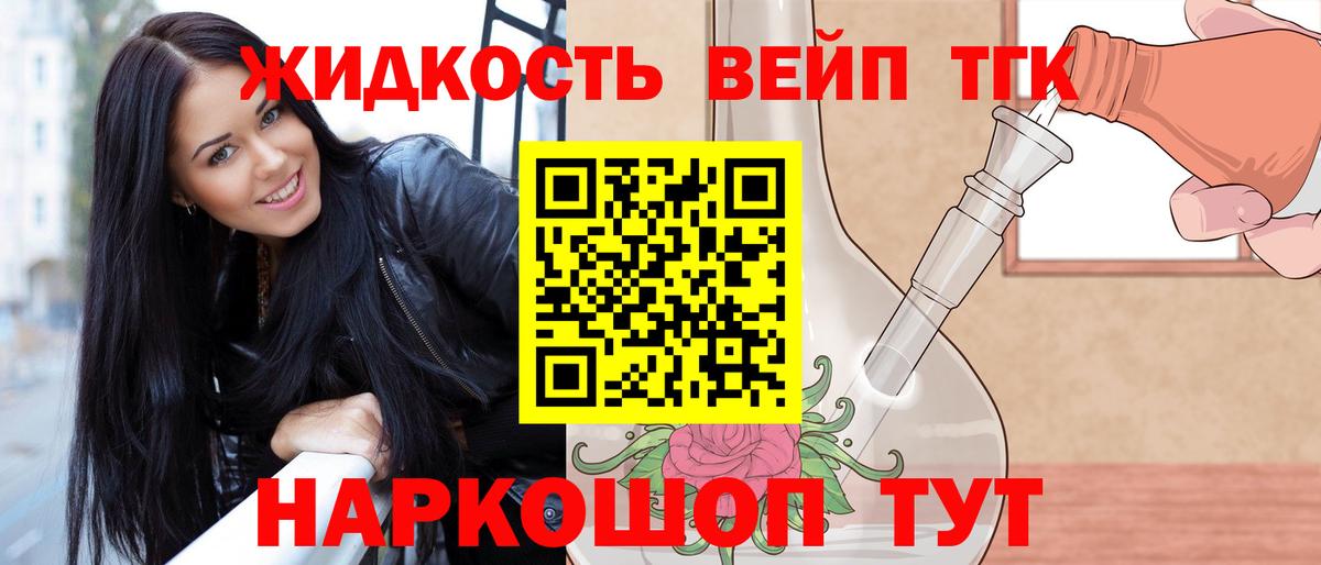 ТГК вейп с тгк Сланцы